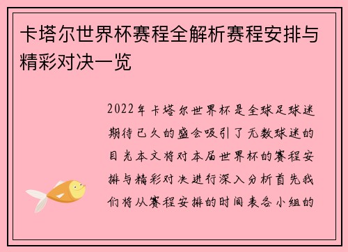 卡塔尔世界杯赛程全解析赛程安排与精彩对决一览