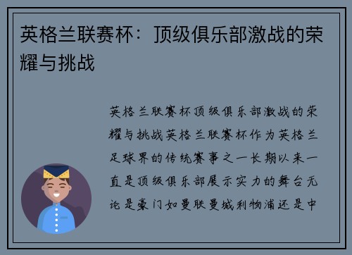 英格兰联赛杯:顶级俱乐部激战的荣耀与挑战